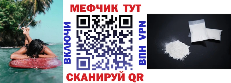 МЕФ мука  купить   Белореченск 